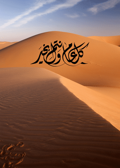 Carte Bonne Année 2019 En Arabe Dans Le Désert : Envoyer 